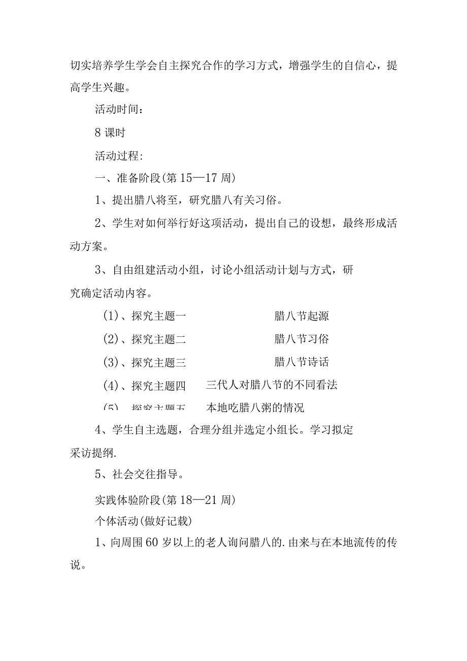 校园开展学习腊八文化主题活动方案五篇.docx_第3页