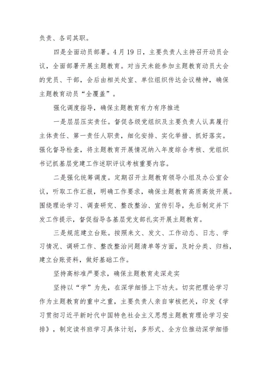 2023年第二批主题教育总结汇报材料五篇.docx_第2页