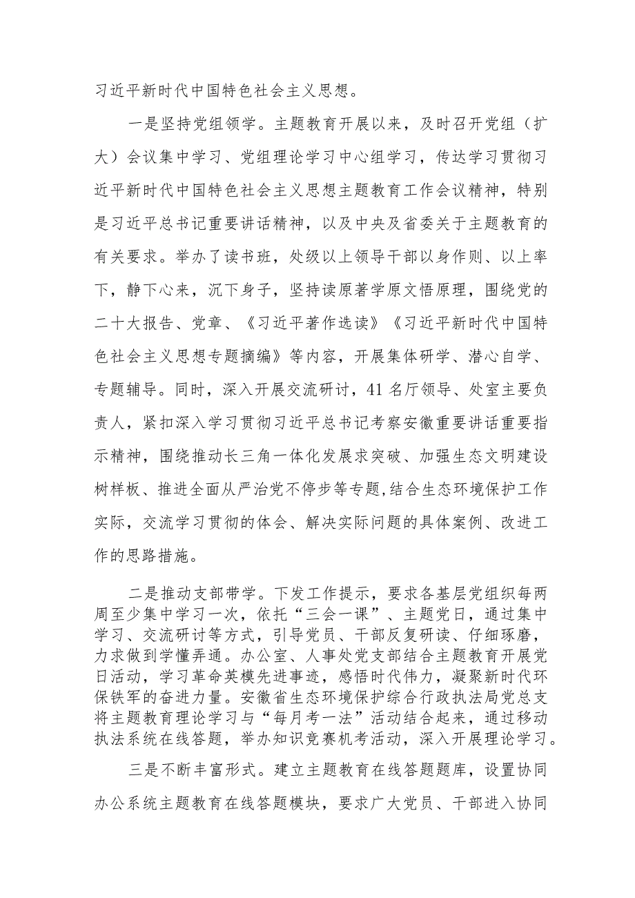 2023年第二批主题教育总结汇报材料五篇.docx_第3页