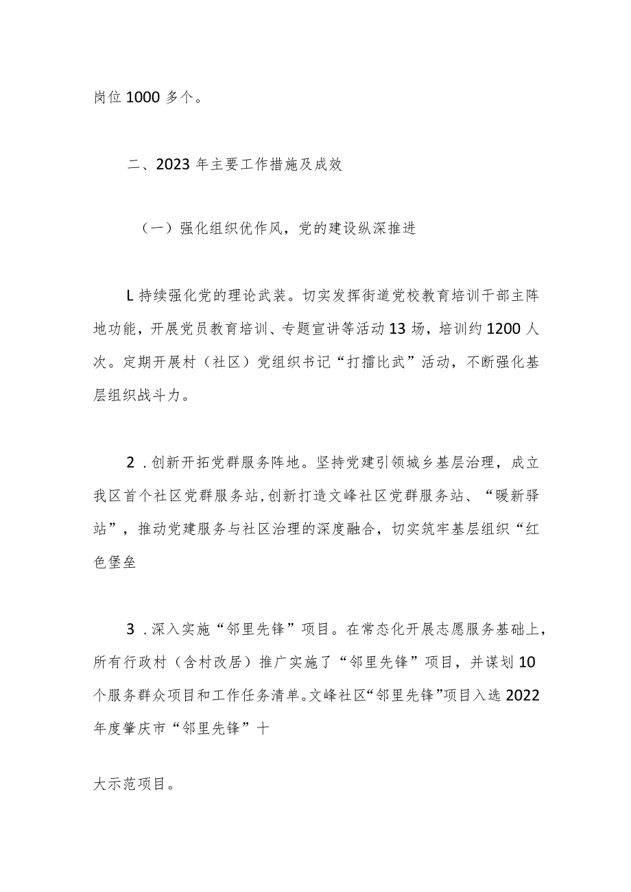 XX街道2023年工作总结和2024年工作安排.docx_第2页