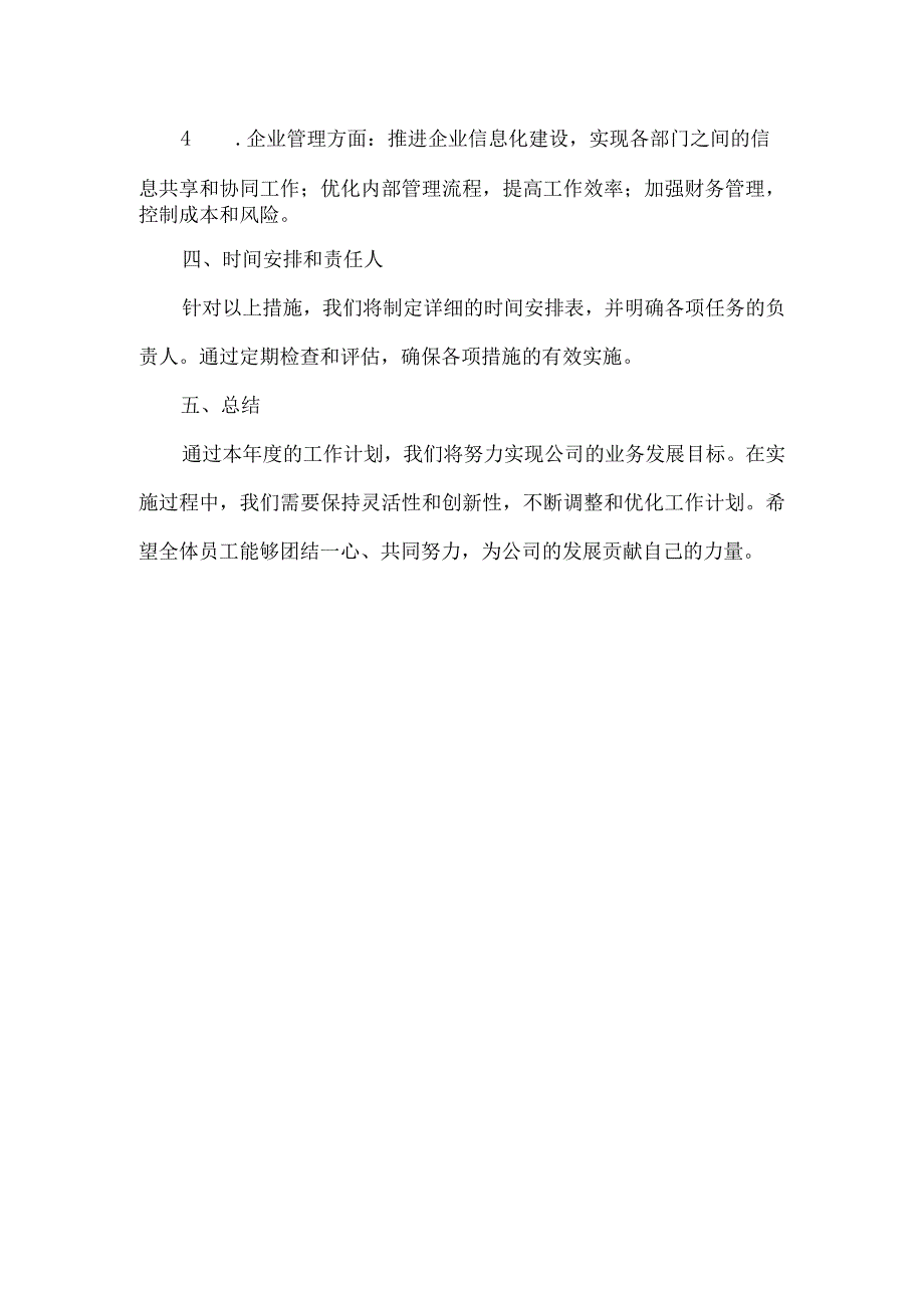 年计划怎么写 范本.docx_第2页