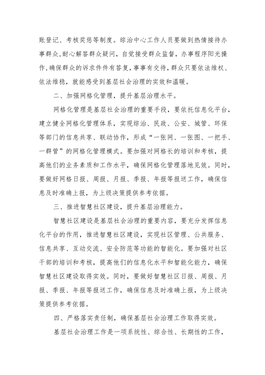 县政法委书记在全县基层社会治理现场会上的讲话.docx_第2页