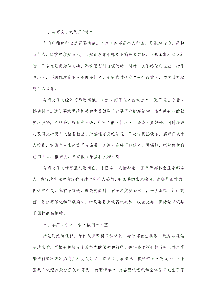 4篇构建亲清政商关系工作心得感悟.docx_第2页