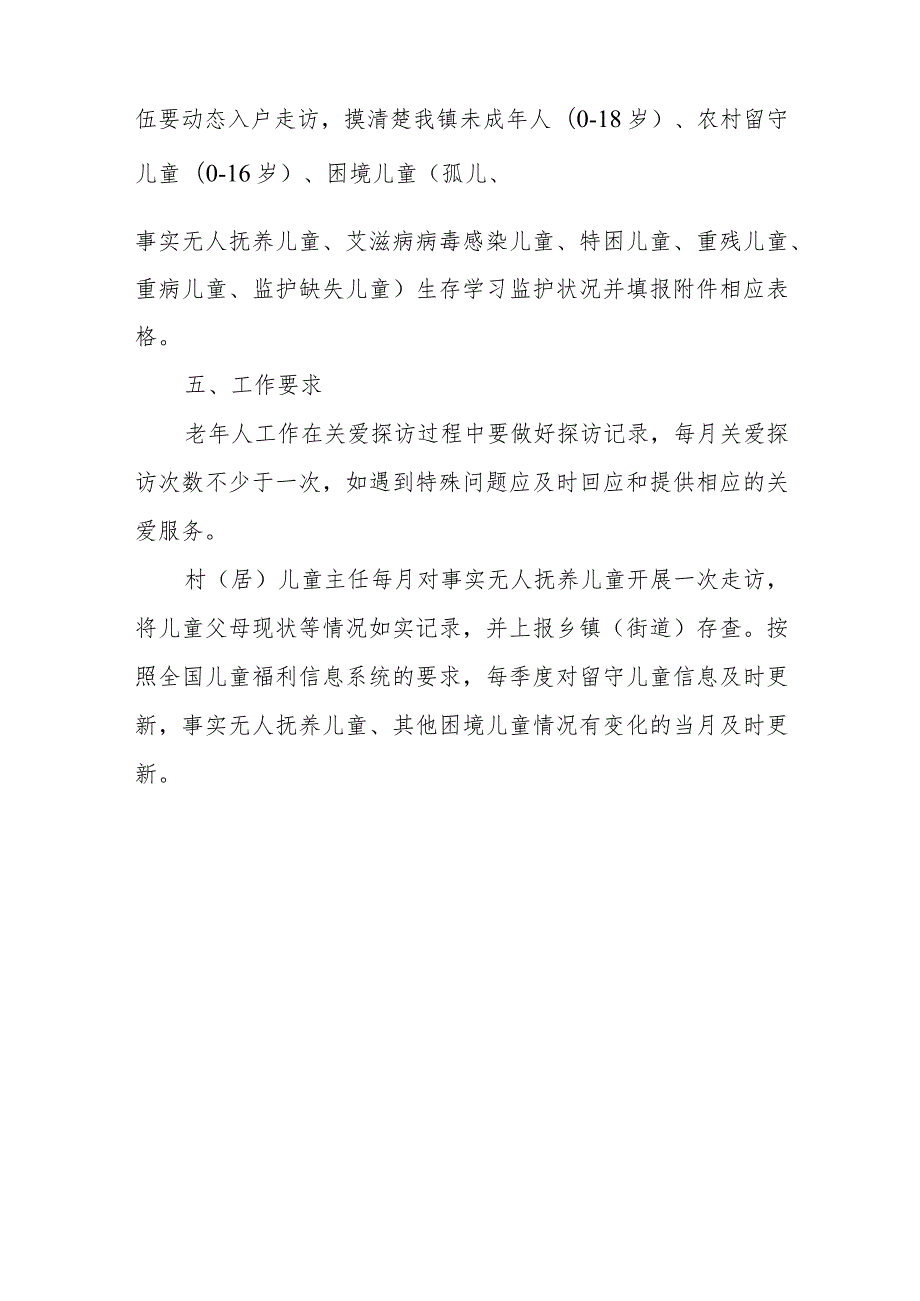 XX镇关爱一老一小工作实施方案.docx_第3页