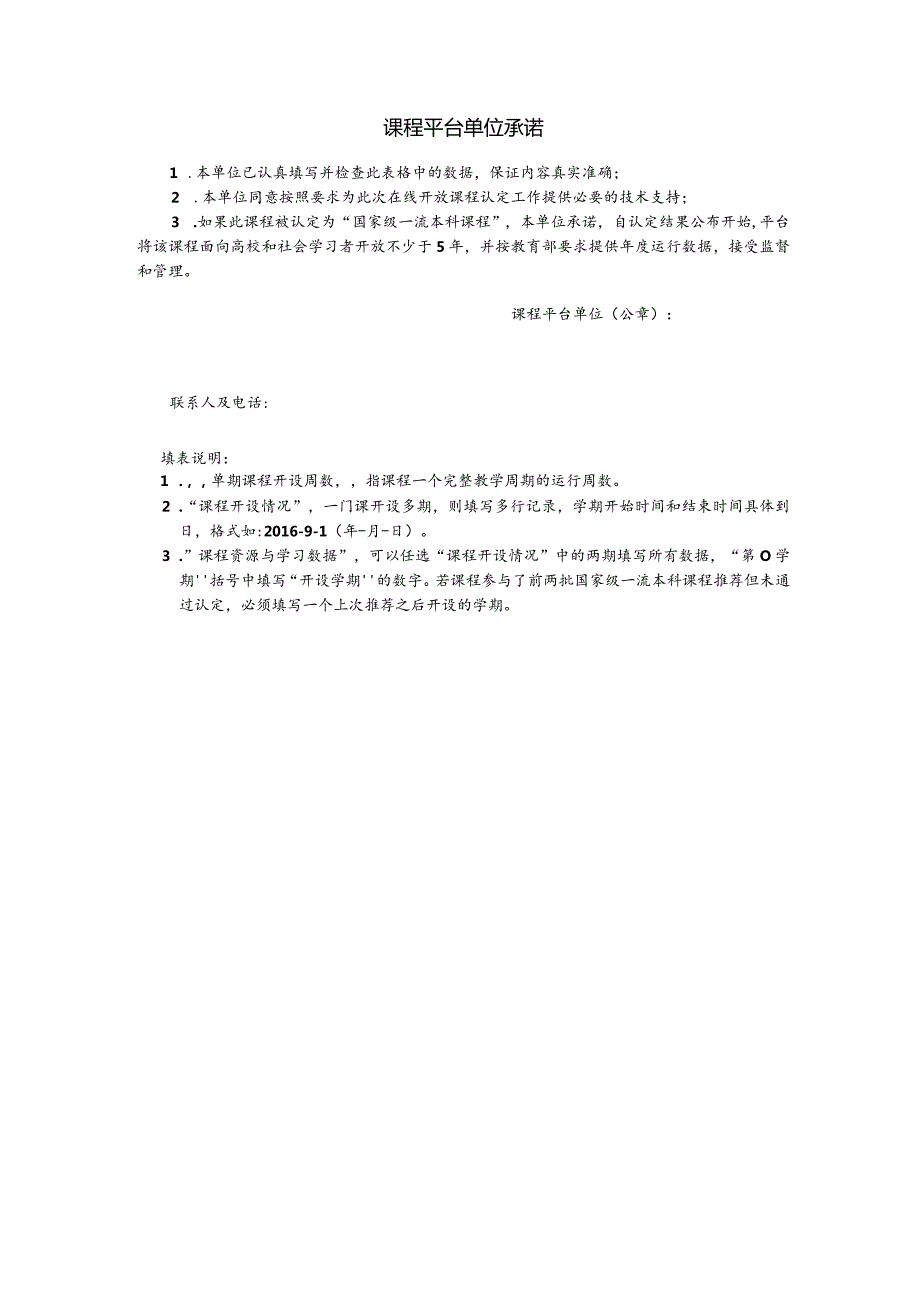 课程数据信息表（2023年XX科技大学）.docx_第2页