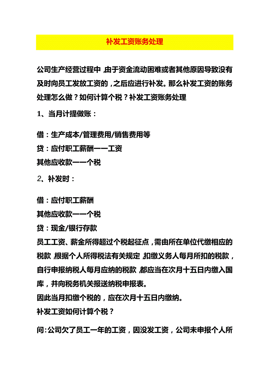 补发工资的会计账务处理.docx_第1页