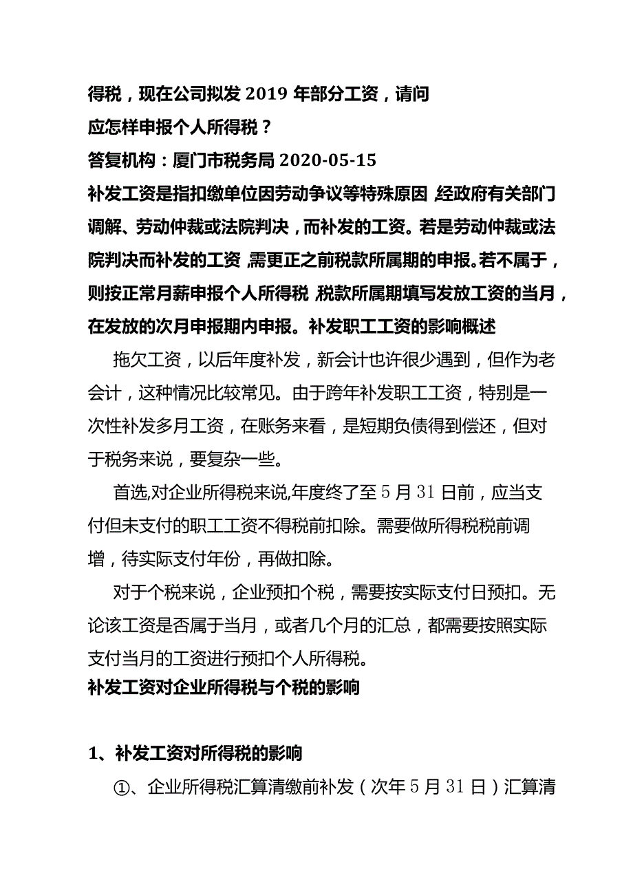 补发工资的会计账务处理.docx_第2页