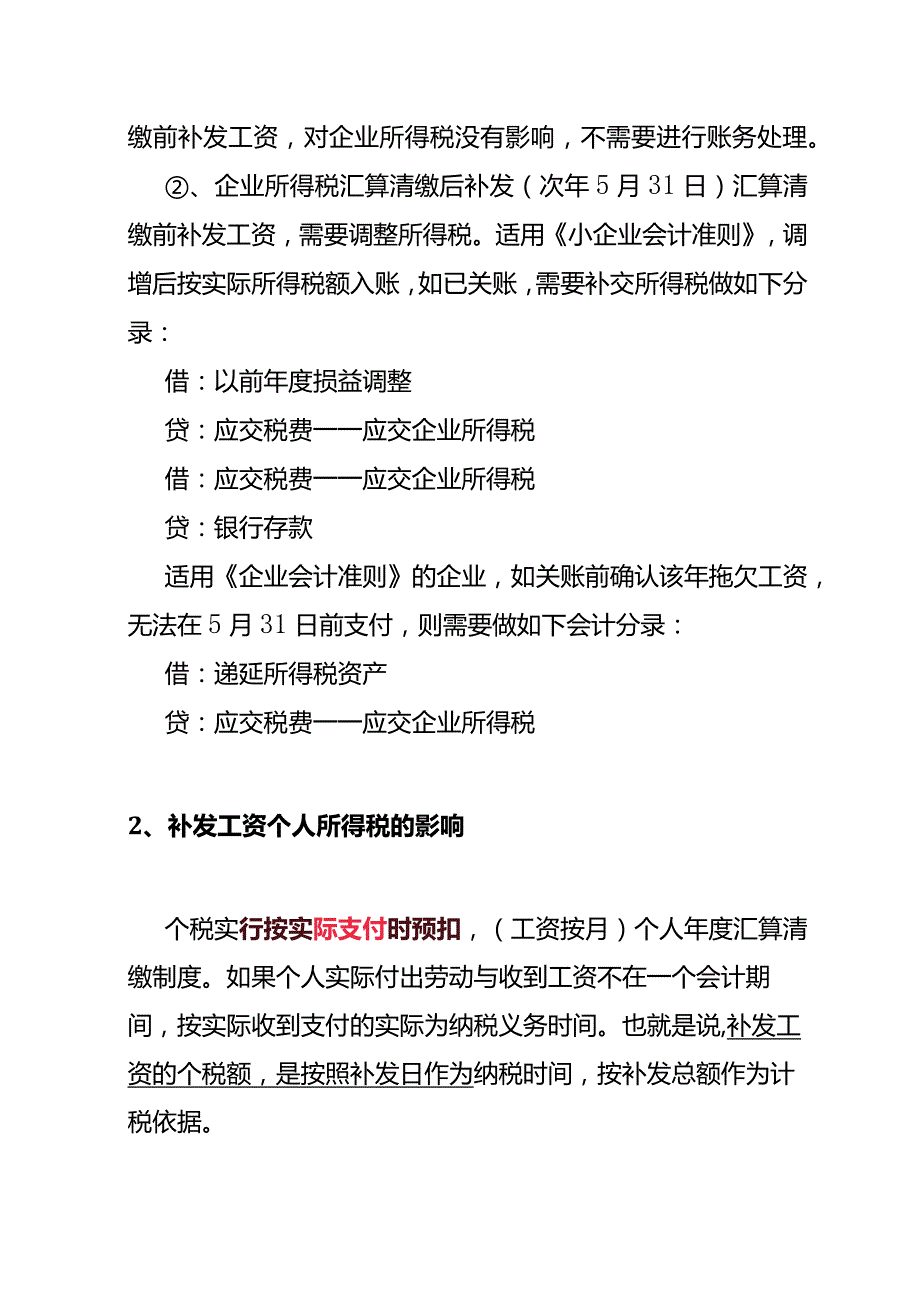 补发工资的会计账务处理.docx_第3页