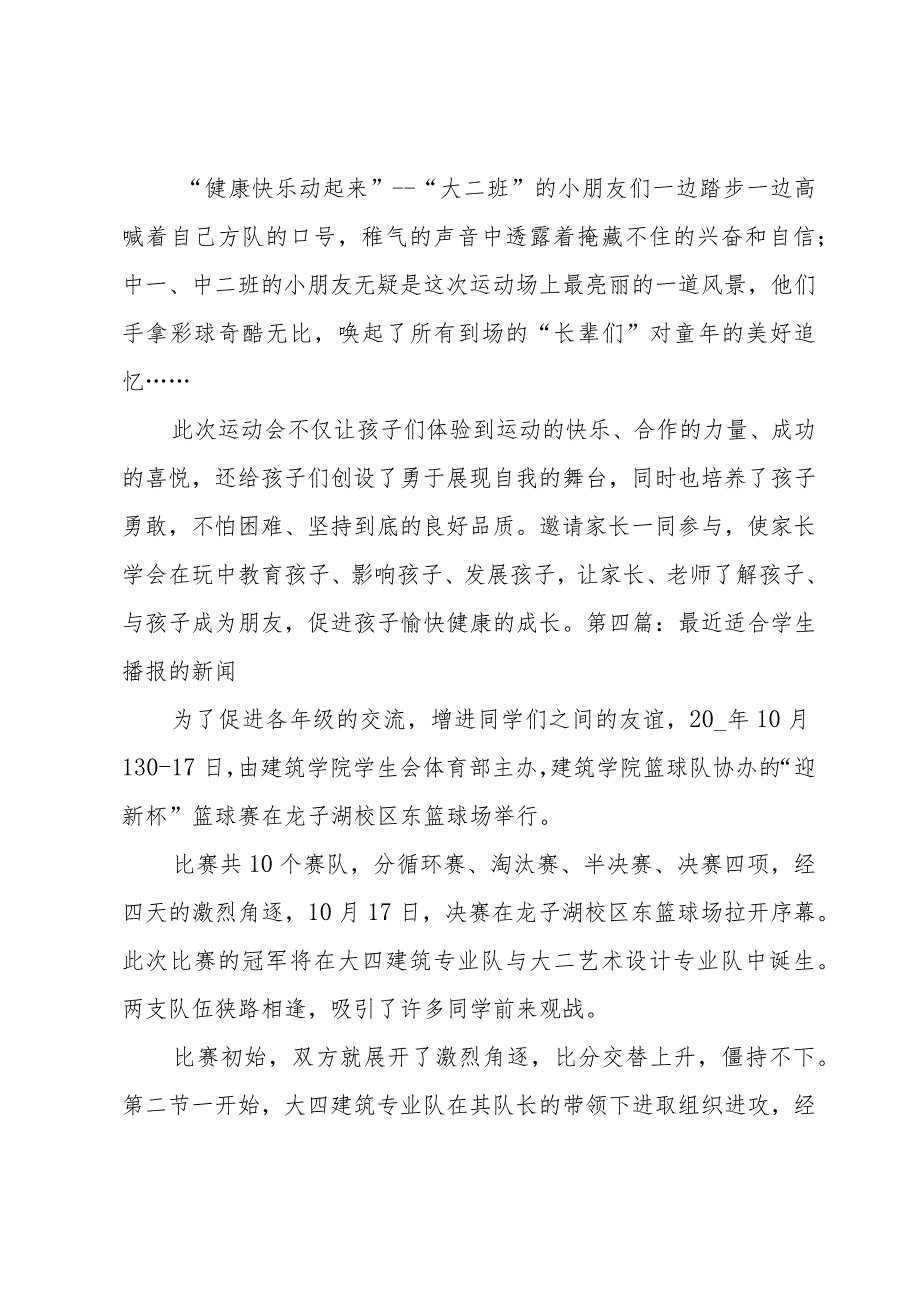 最近适合学生播报的新闻六篇.docx_第3页