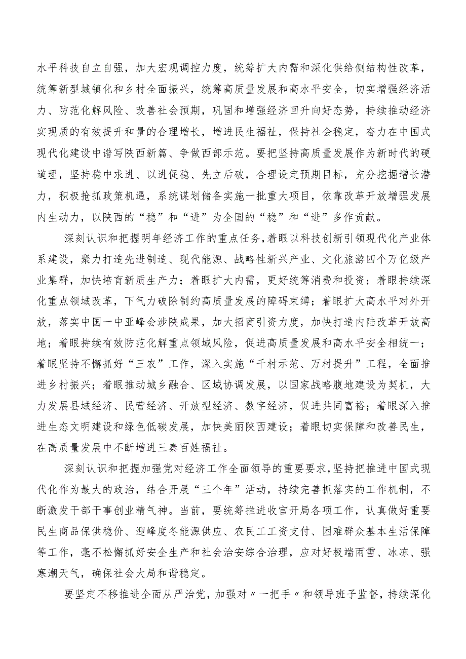 关于深入开展学习2023年度12月中央经济工作会议的研讨交流材料九篇.docx_第2页