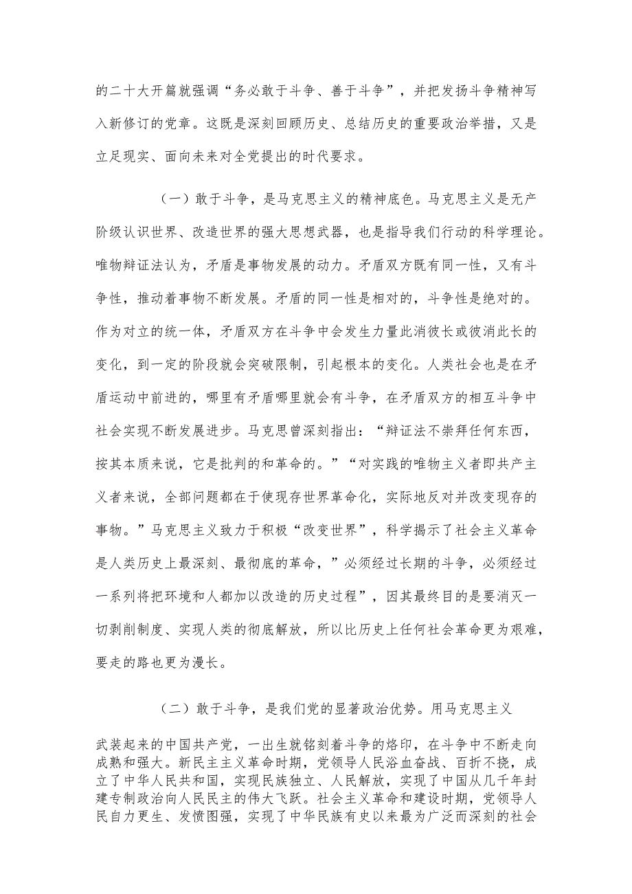 党课讲稿范文：下“三功” 强“三气” 依靠顽强斗争打开事业发展新天地.docx_第2页