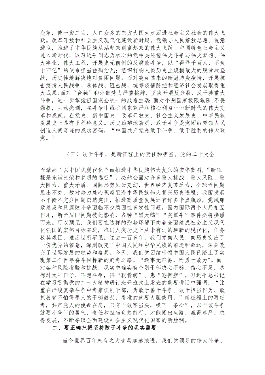 党课讲稿范文：下“三功” 强“三气” 依靠顽强斗争打开事业发展新天地.docx_第3页