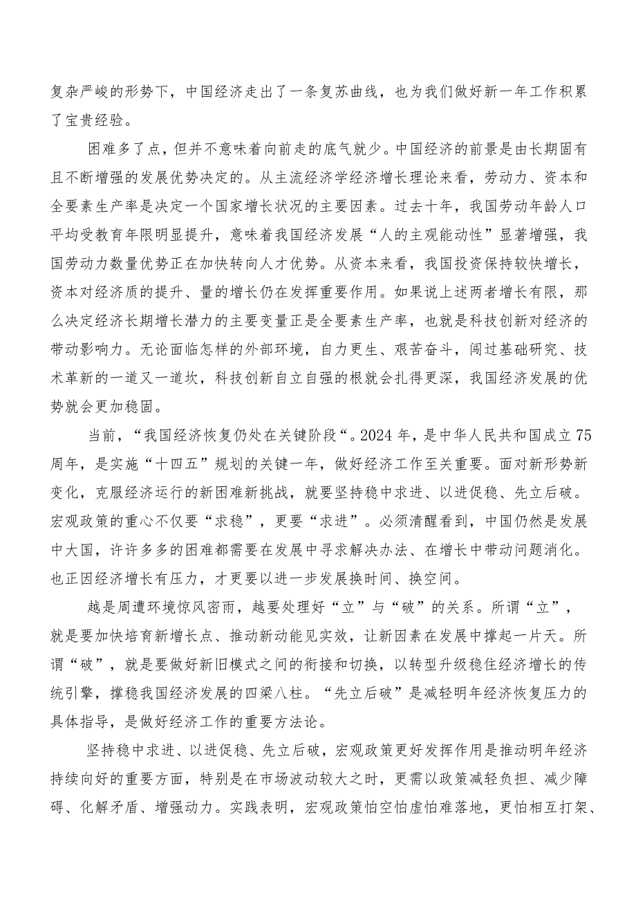 2023年关于开展学习12月中央经济工作会议交流发言材料、学习心得数篇.docx_第2页