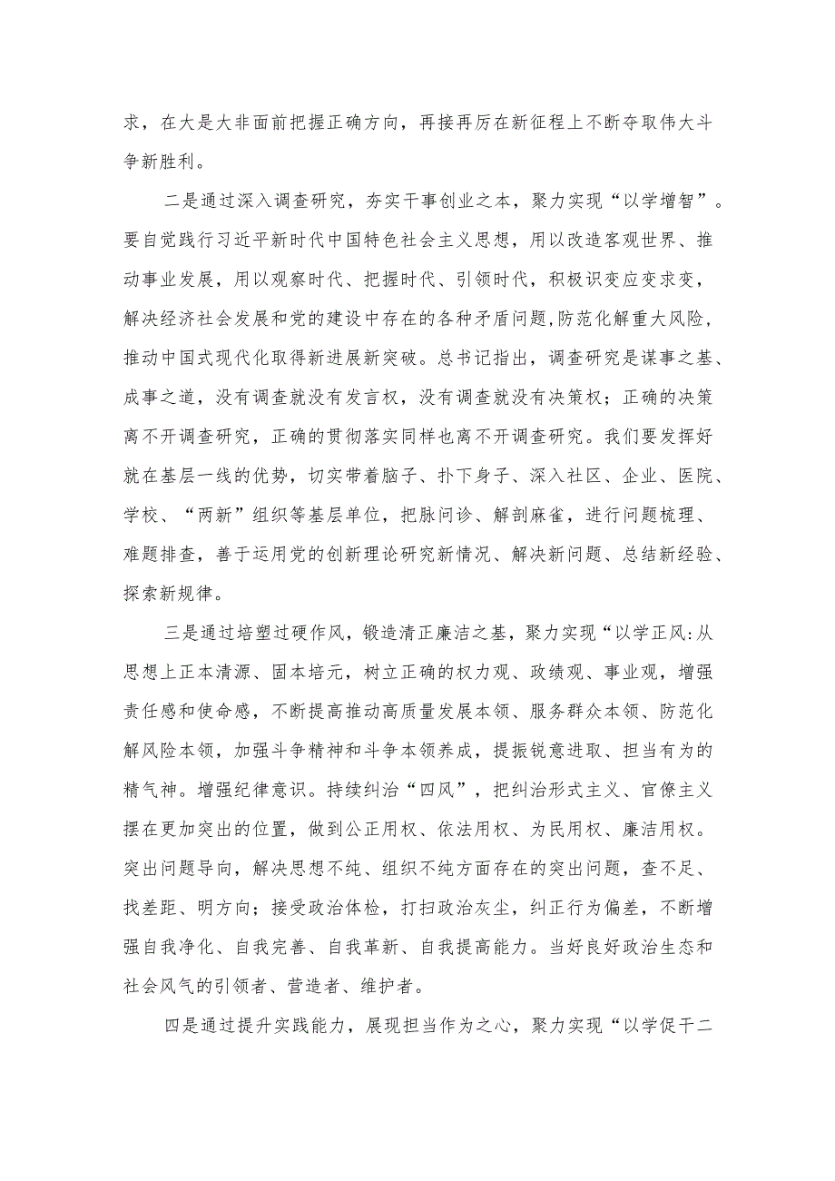 2023年专题教育专题交流研讨材料（以学铸魂、以学增智、以学正风、以学促干方面）（共9篇）.docx_第3页