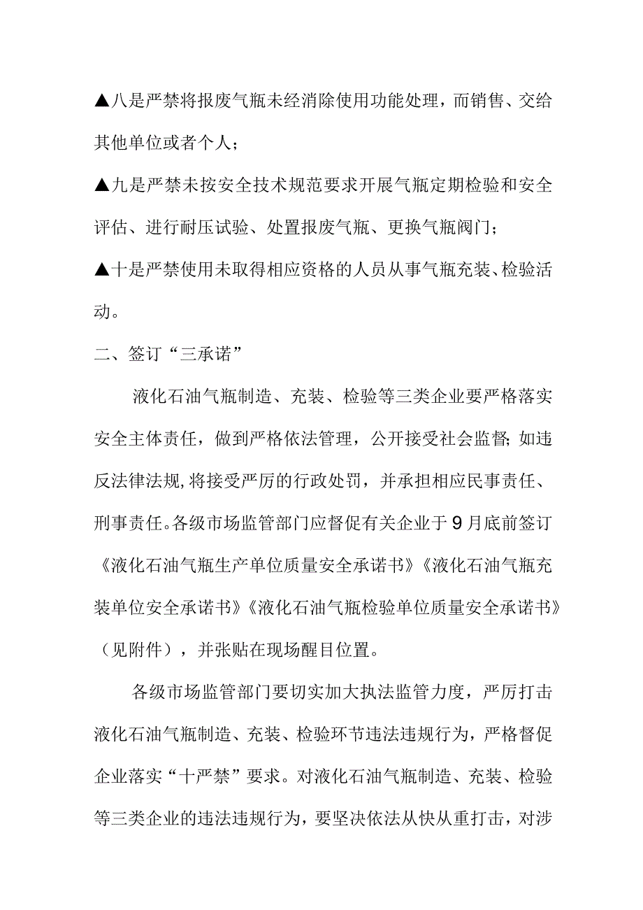 市场监管部门就加强液化石油气瓶安全监管告诫提醒书.docx_第2页