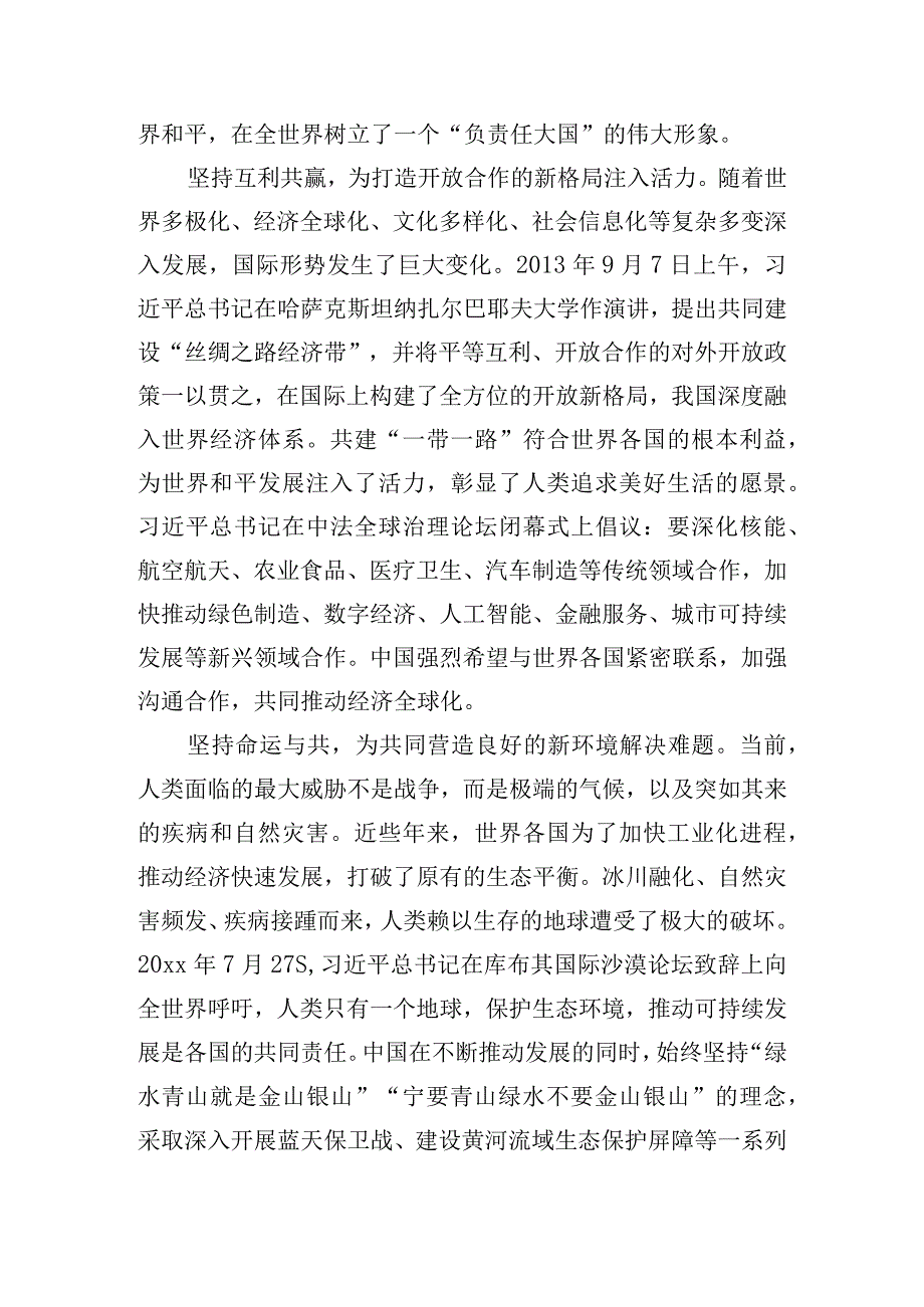 浅谈新时代下的人类命运共同体与中国心得体会三篇.docx_第2页