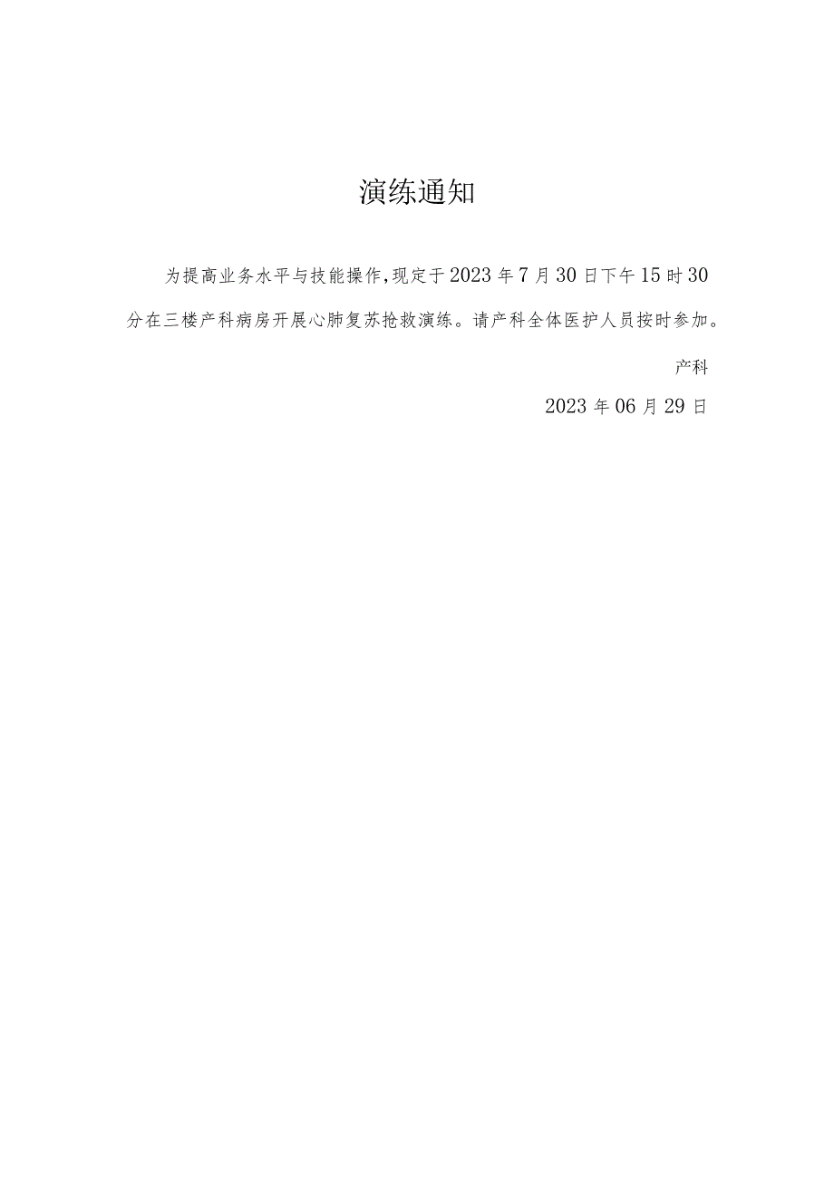 医院产科心肺复苏应急演练资料.docx_第1页