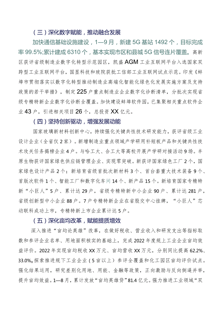 2023年工作总结和2024年工作计划（市经信局）.docx_第2页