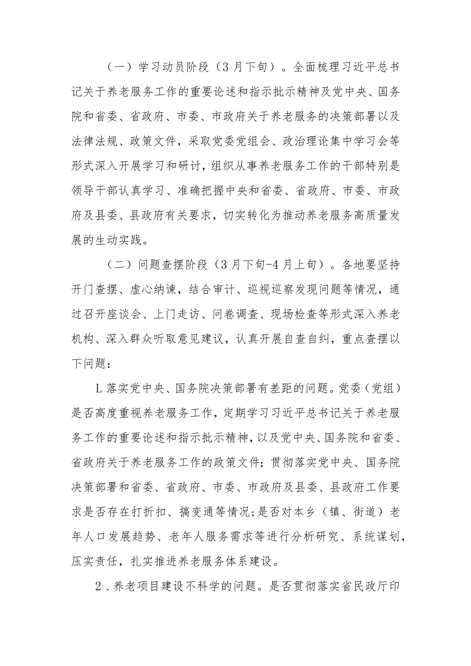 XX县养老服务领域重点难点问题专项治理工作方案.docx_第2页