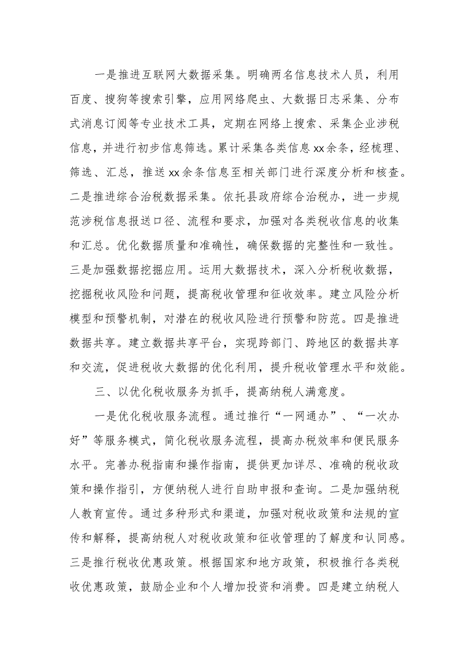 某税务局“四个抓手”推进税收大数据经济分析管理以税资政工作报告.docx_第2页