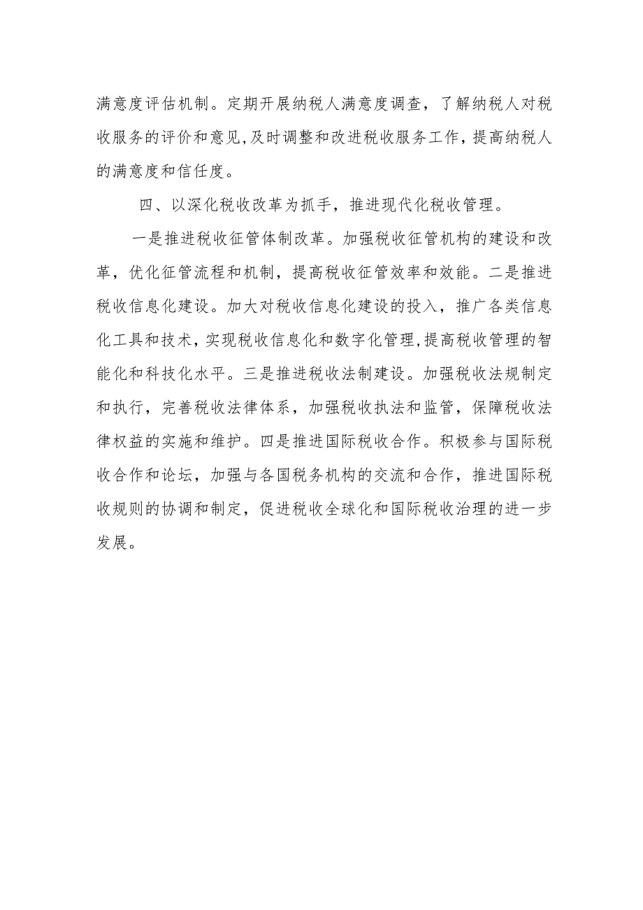 某税务局“四个抓手”推进税收大数据经济分析管理以税资政工作报告.docx_第3页