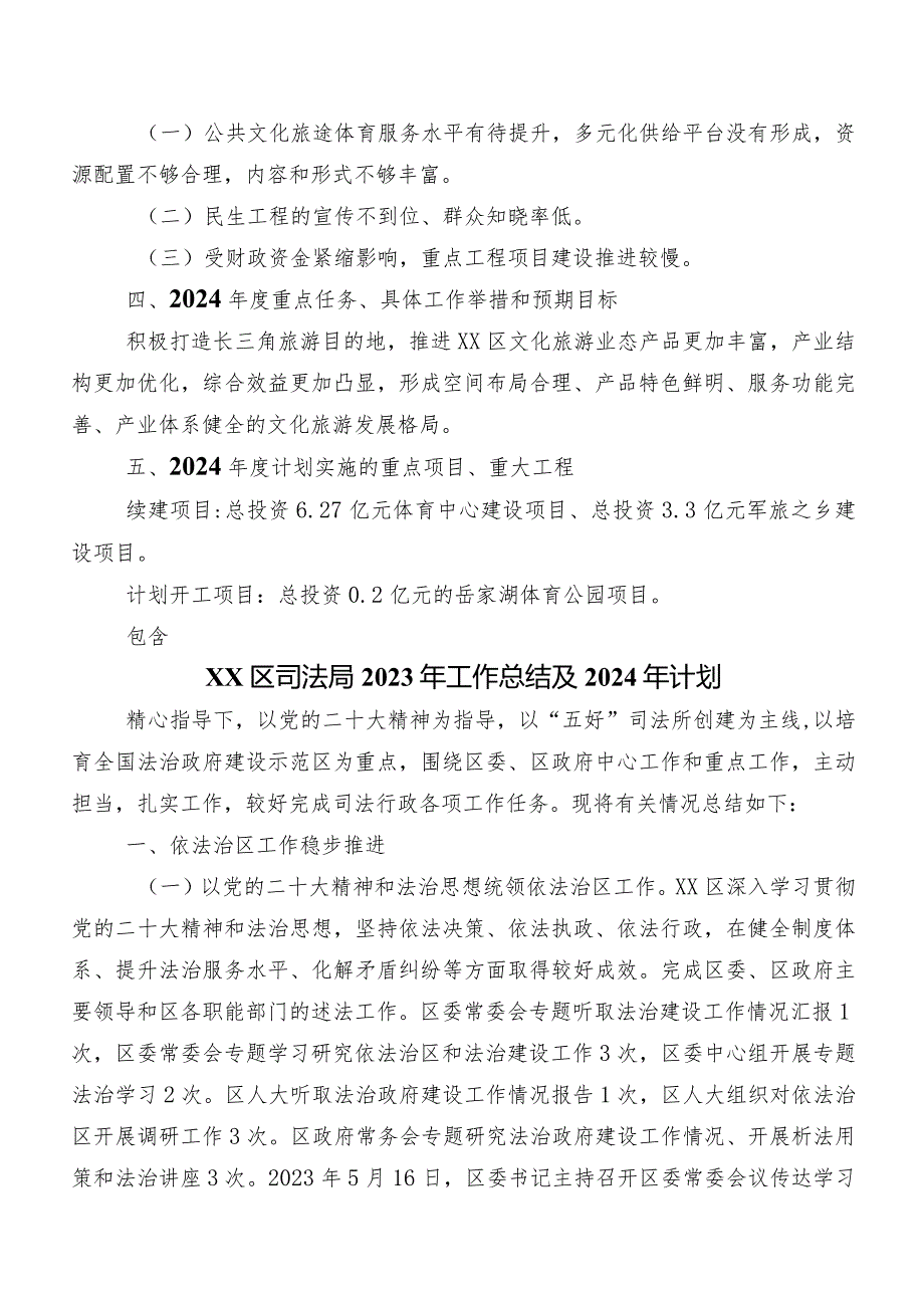 区文化旅游体育局2023年工作总结和2024年工作计划.docx_第3页