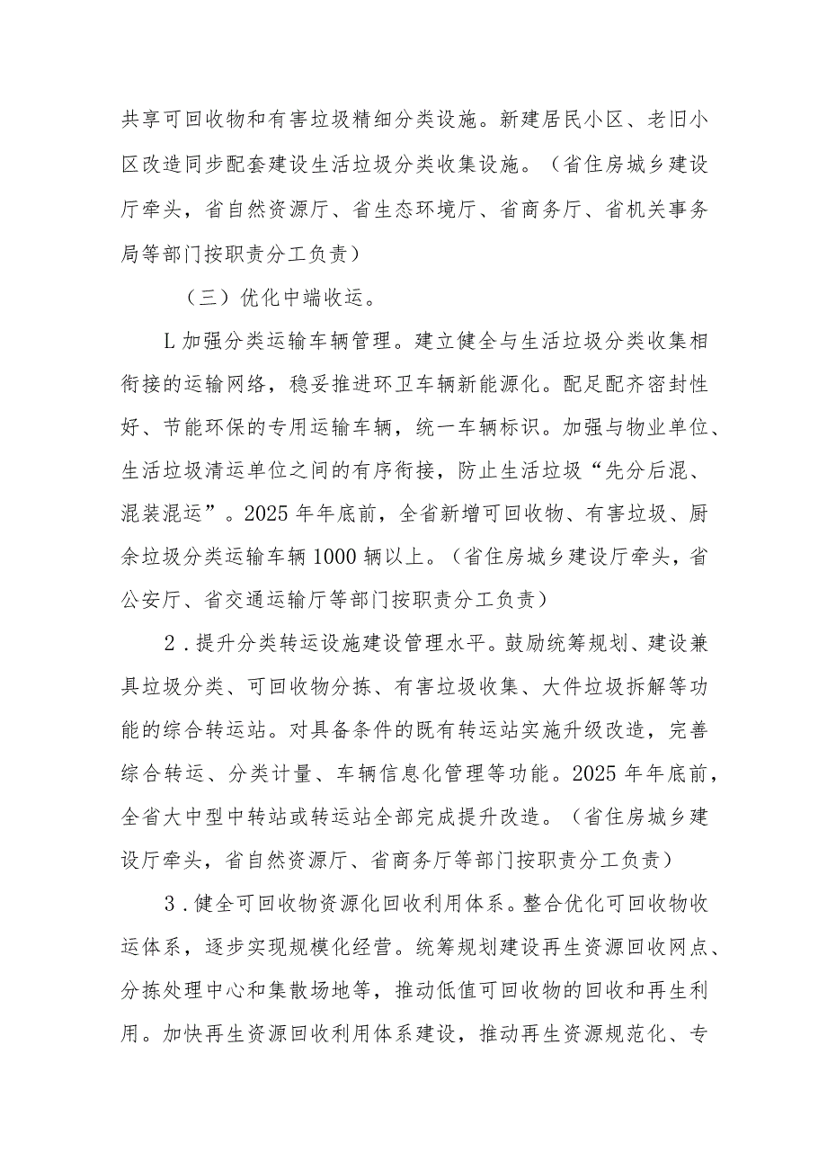 山东省生活垃圾分类三年行动计划（2023－2025年）.docx_第3页