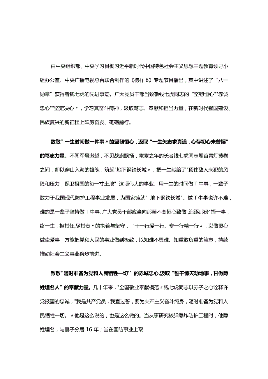 学习榜样8心得感悟《合集》.docx_第1页