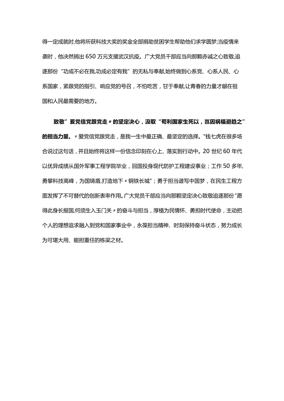 学习榜样8心得感悟《合集》.docx_第2页