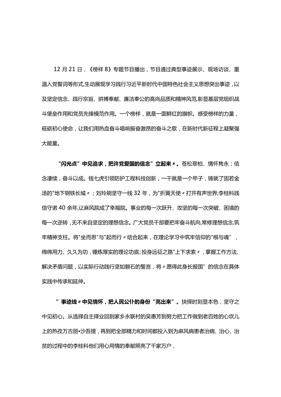 学习榜样8心得感悟《合集》.docx_第3页