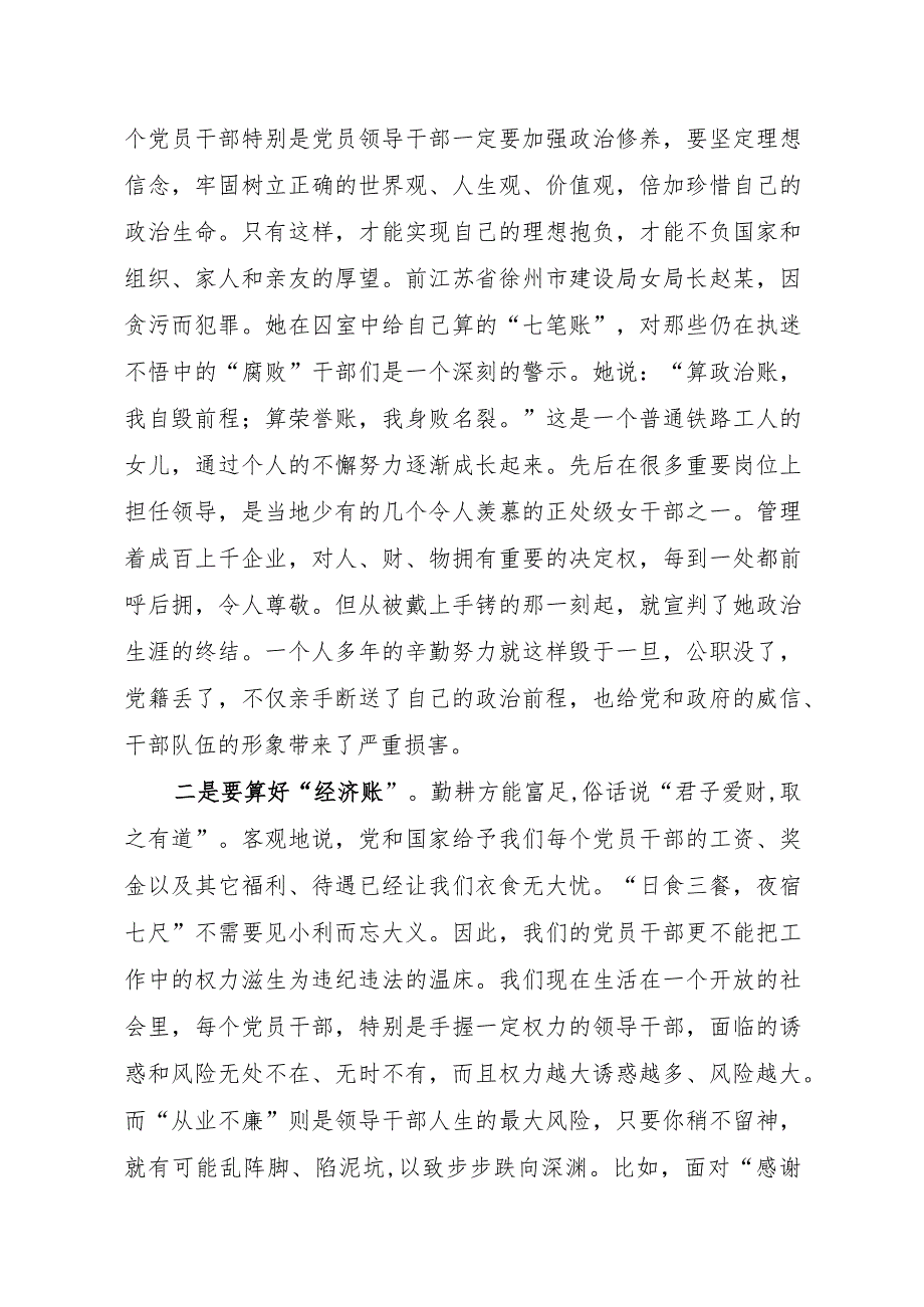 算好人生“七笔账”党课教育（廉政专题党课）.docx_第2页