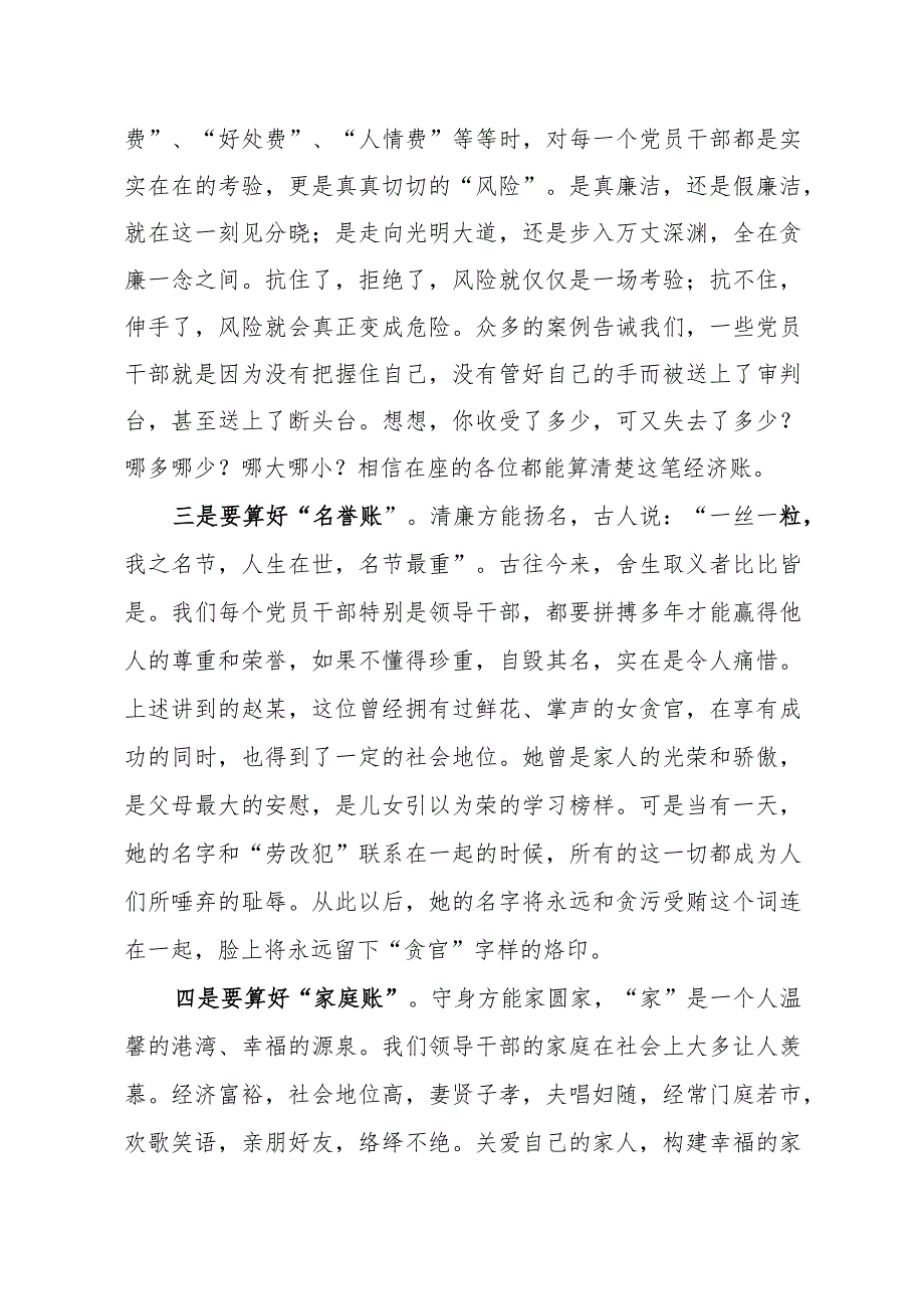 算好人生“七笔账”党课教育（廉政专题党课）.docx_第3页