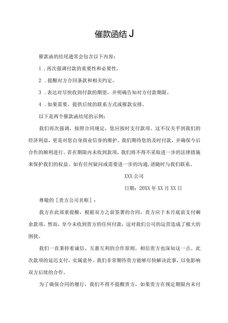 催款函 结尾.docx_第1页