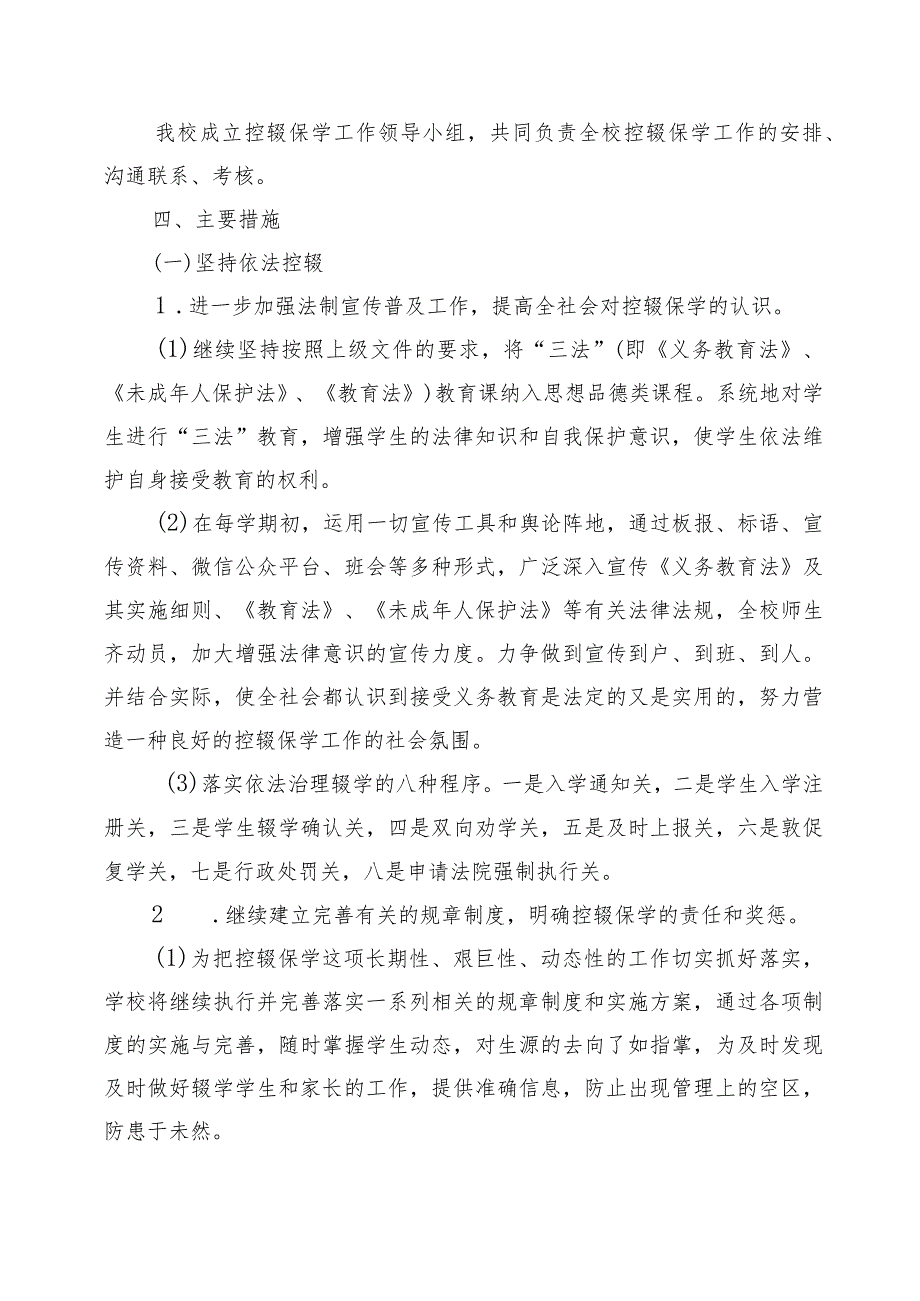 XX学校控辍保学工作实施方案、计划、总结（全套资料）.docx_第2页