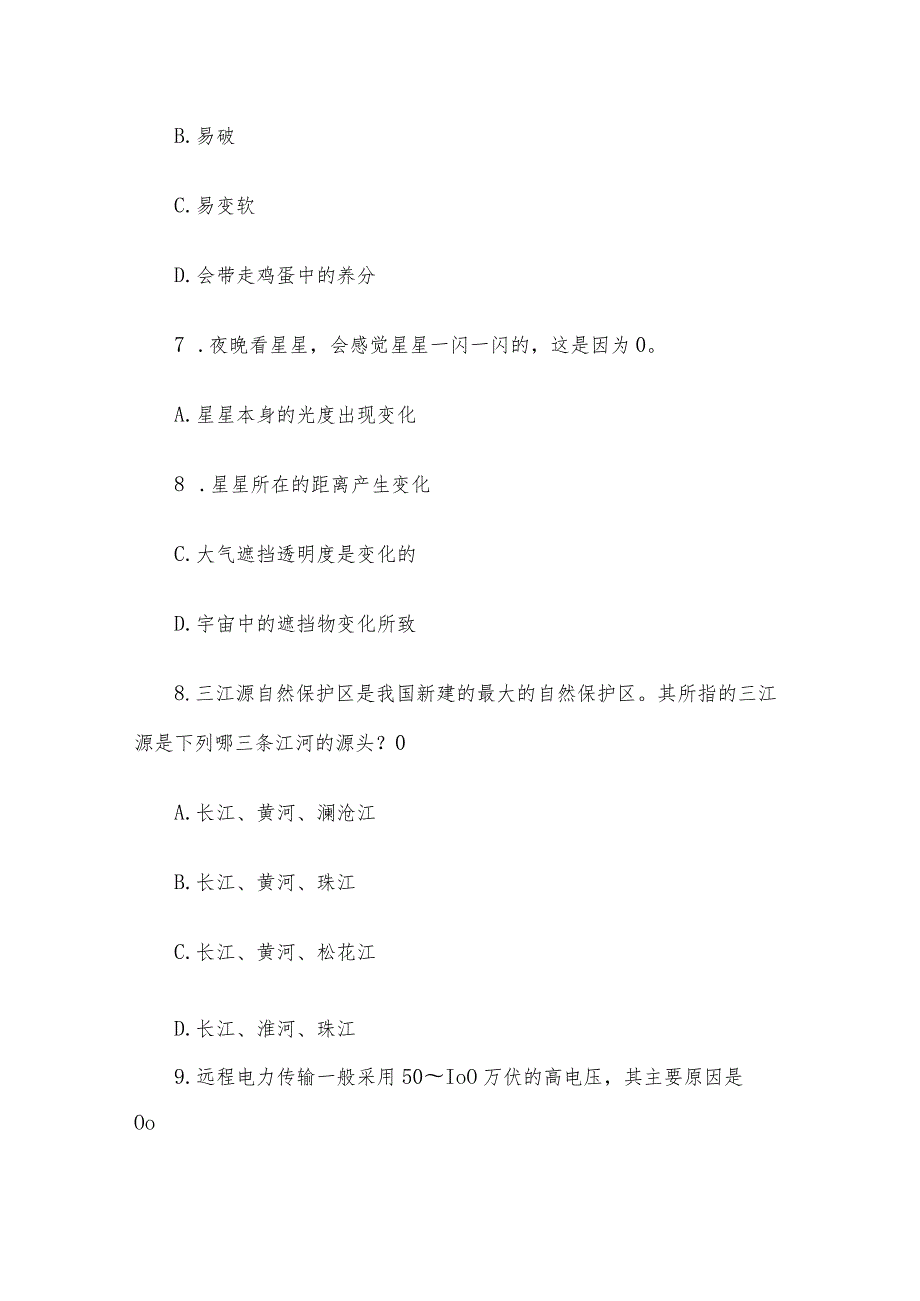 2016年青海省海西州事业单位考试真题.docx_第3页