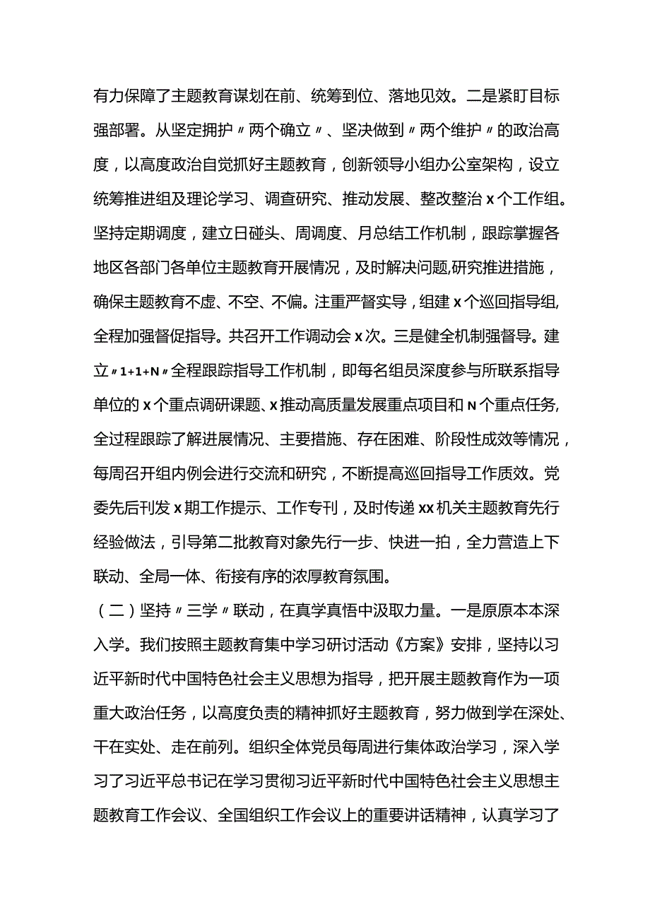 关于第二批主题教育自查自纠情况的报告（1）.docx_第2页