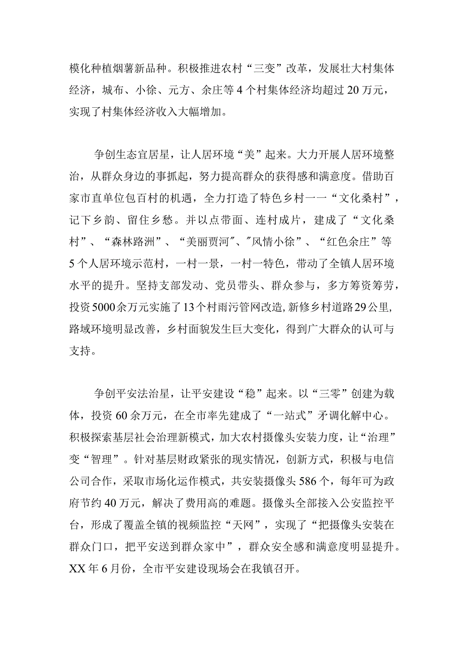 关于“五星”支部创建工作的调研报告.docx_第2页