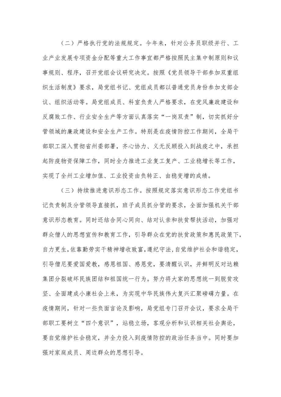 党内法规执行工作情况报告一.docx_第3页