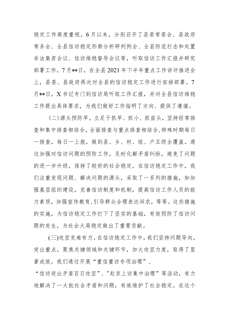 县委政法委书记在全县第四季度信访稳定暨形势研判工作会上的讲话.docx_第2页