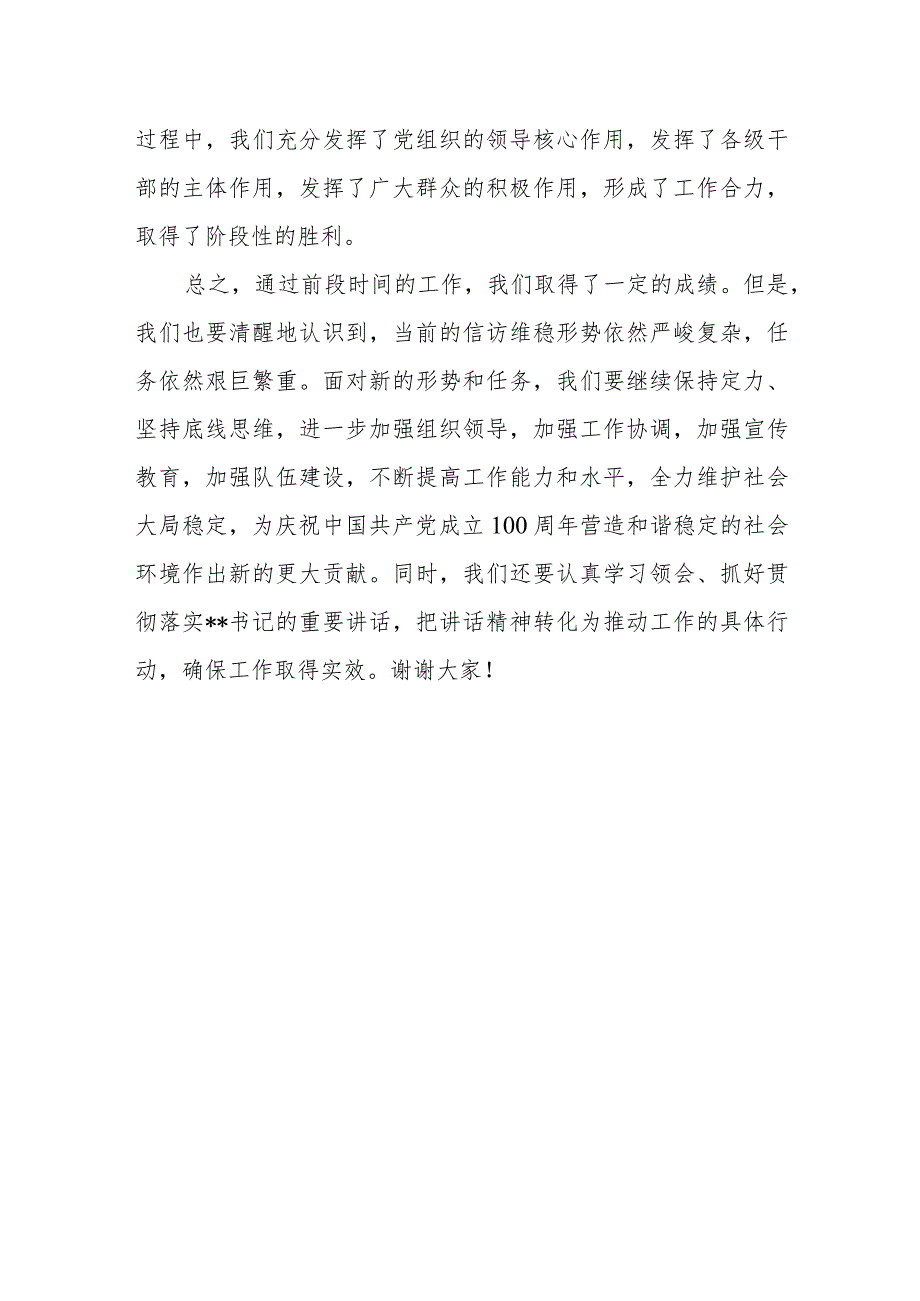 县委政法委书记在全县第四季度信访稳定暨形势研判工作会上的讲话.docx_第3页