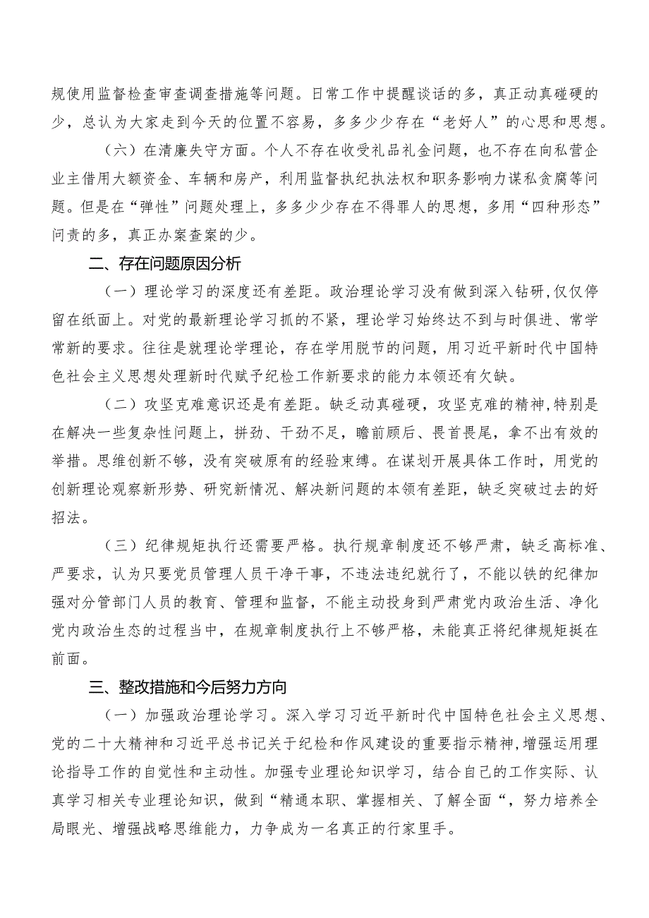 九篇纪检干部教育整顿推进情况总结.docx_第2页