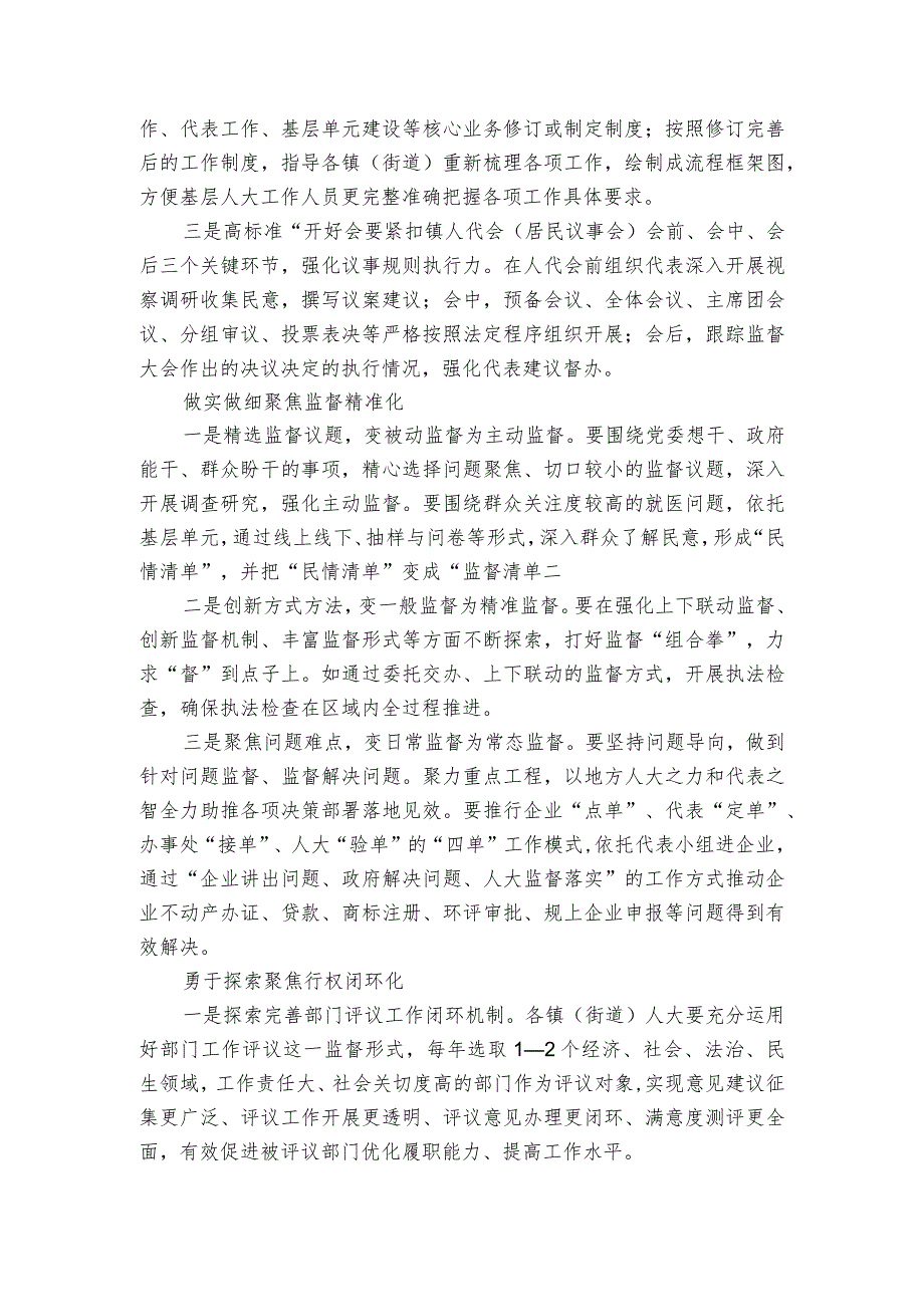 从四个方面提升基层人大工作质效.docx_第2页