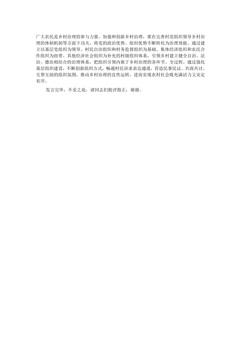 在市委理论学习中心组基层组织建设专题研讨会上的交流发言.docx_第2页