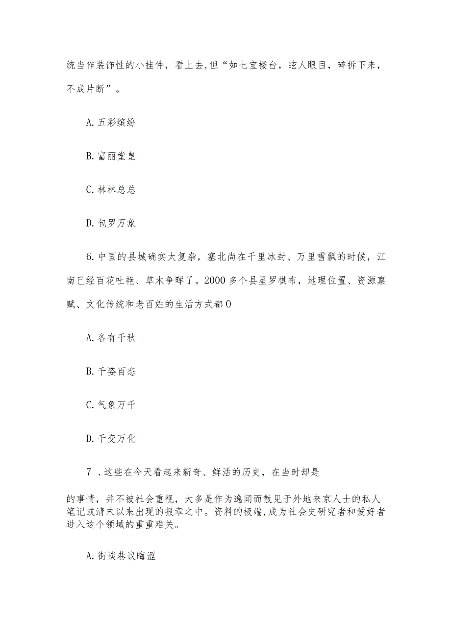 2010年青海省事业单位考试行政职业能力测验真题及答案.docx_第3页