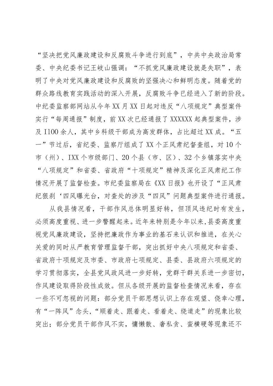 在县党风廉政建设和正风肃纪工作推进大会上的讲话.docx_第2页