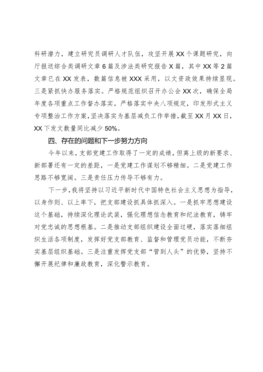 办公室主任2023年度抓基层党建工作述职报告(4).docx_第3页