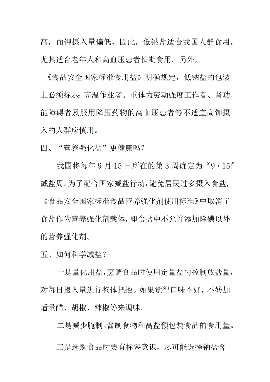 日常食盐食用知识 科学认识食盐健康摄入食盐.docx_第3页