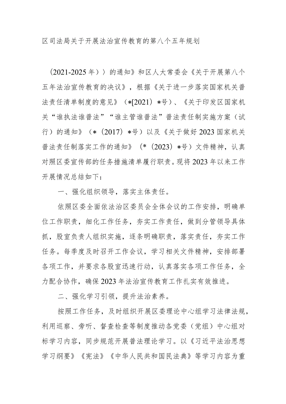 区委宣传部2023年“谁执法谁普法”普法责任制落实情况工作汇报、2023年度“谁执法谁普法”履职报告.docx_第2页