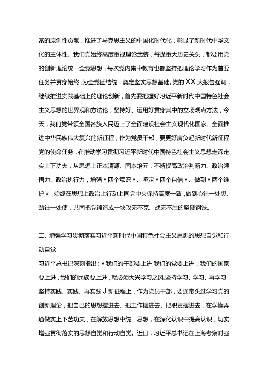 主题教育研讨材料（2）.docx_第2页