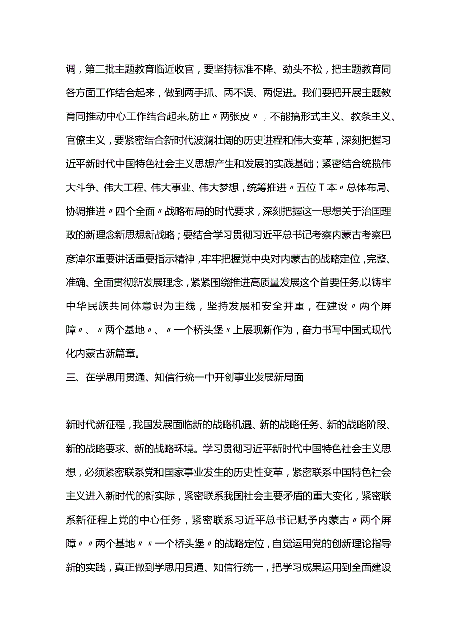 主题教育研讨材料（2）.docx_第3页